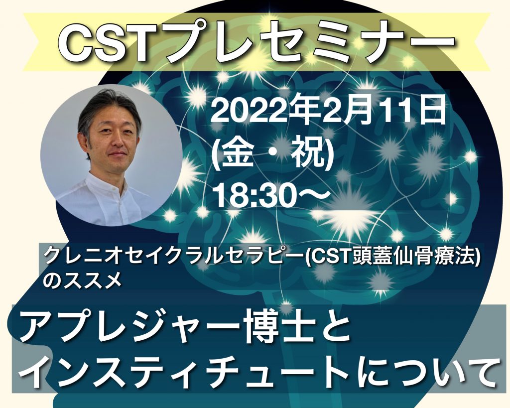 クラニオセイクラルセラピー 頭蓋仙骨治療 オステオパシー - 健康/医学